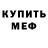Меф мяу мяу 4 MMC Anamaria Soler