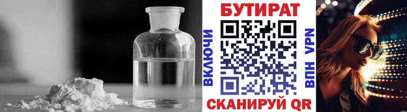 БУТИРАТ Butirat Березники