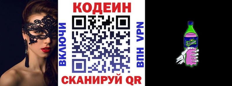 Купить  Березники  Codein напиток Lean (лин) 